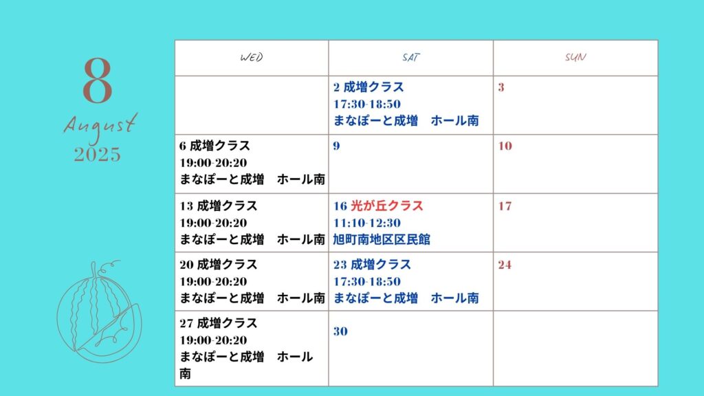 8月フラメンコクラスカレンダー変更