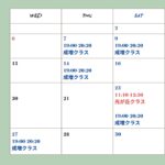 2026-5月クラススケジュール